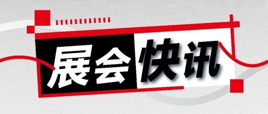 参展预告丨三城多展！8月来现场感受前沿科技 